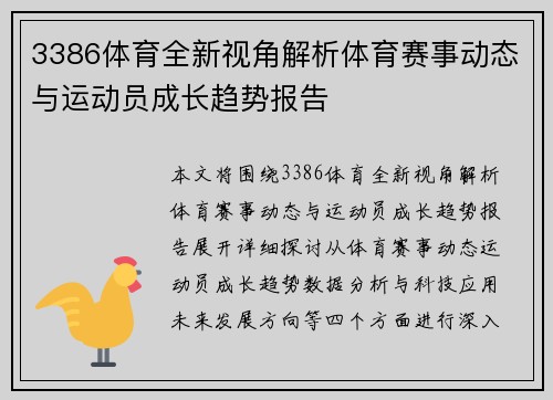 3386体育全新视角解析体育赛事动态与运动员成长趋势报告