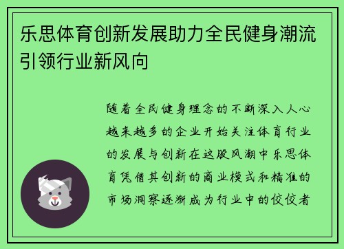 乐思体育创新发展助力全民健身潮流引领行业新风向 乐思体育创新发展助力全民健身潮流引领行业新风向
