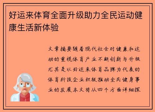 好运来体育全面升级助力全民运动健康生活新体验 好运来体育全面升级助力全民运动健康生活新体验