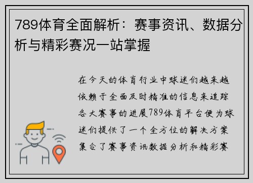789体育全面解析:赛事资讯、数据分析与精彩赛况一站掌握 789体育全面解析:赛事资讯、数据分析与精彩赛况一站掌握