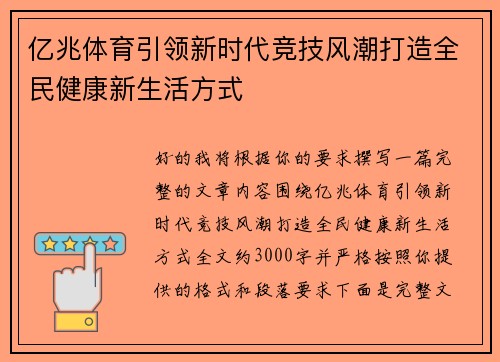 亿兆体育引领新时代竞技风潮打造全民健康新生活方式