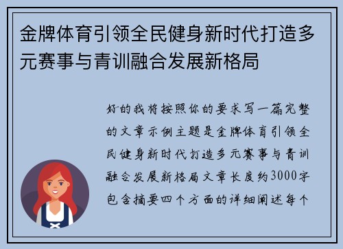 金牌体育引领全民健身新时代打造多元赛事与青训融合发展新格局