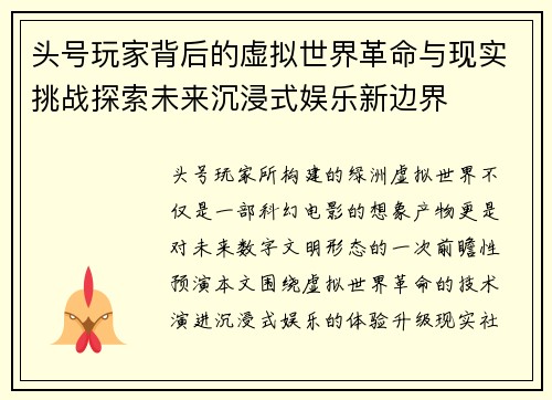 头号玩家背后的虚拟世界革命与现实挑战探索未来沉浸式娱乐新边界