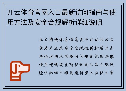 开云体育官网入口最新访问指南与使用方法及安全合规解析详细说明