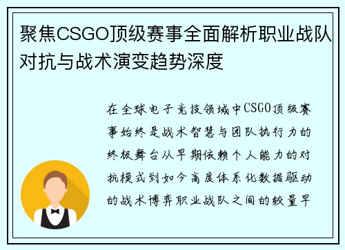 聚焦CSGO顶级赛事全面解析职业战队对抗与战术演变趋势深度