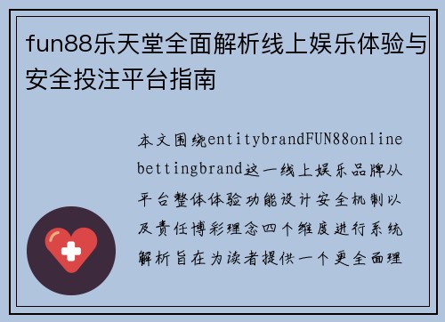 fun88乐天堂全面解析线上娱乐体验与安全投注平台指南 fun88乐天堂全面解析线上娱乐体验与安全投注平台指南