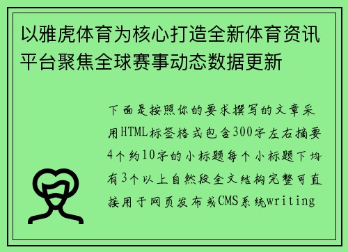 以雅虎体育为核心打造全新体育资讯平台聚焦全球赛事动态数据更新 以雅虎体育为核心打造全新体育资讯平台聚焦全球赛事动态数据更新